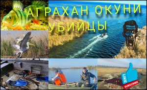 АГРАХАНСКИЙ ЗАЛИВ ? ДЕНЬ ВТОРОЙ РЫБАЛКА В ДАГЕСТАНЕ Махачкала Каспийск рыбалка на хищника