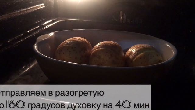 Картошка-гармошка в духовке  очень вкусно, быстро и просто