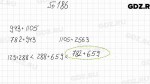 № 186 - Математика 5 класс Мерзляк