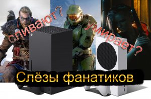 Слухи XBox (забавный Booker X, паника фанатов)