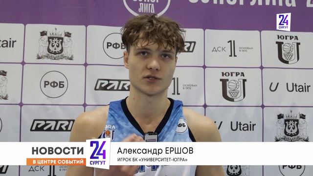 Как это было? Баскетболисты "Университета-Югры" обыграли ЦСКА-2 смотреть онлайн