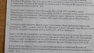 Завуалированная конвертация валют в СБЕРЕ