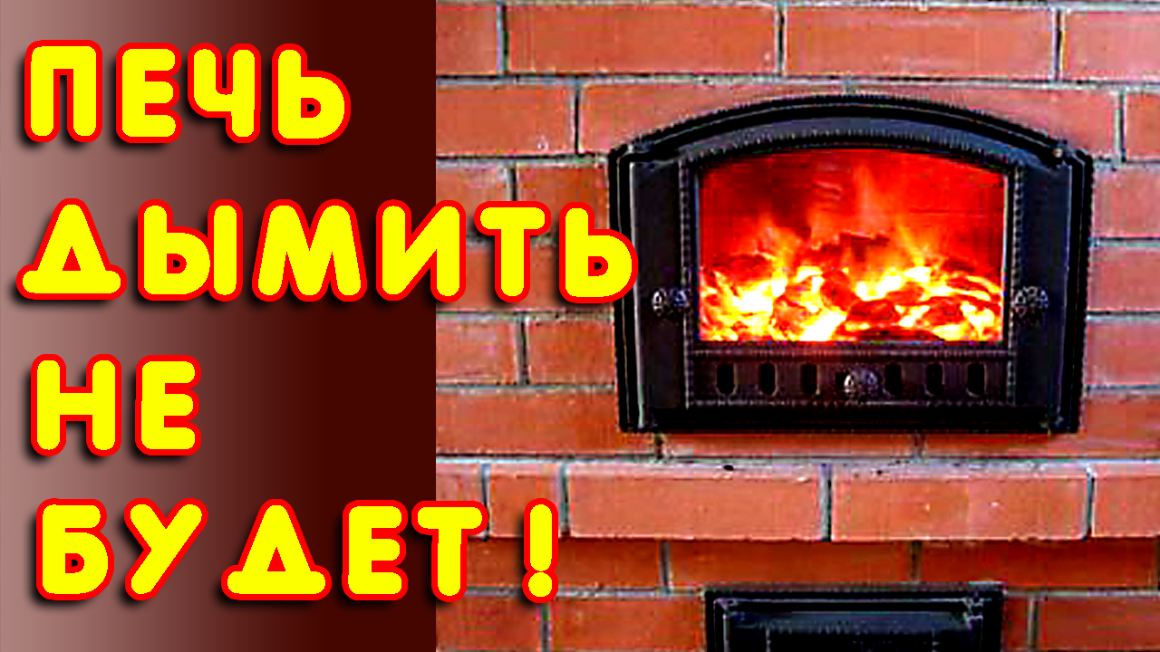 Дымит печь в бане. Буржуйка дымит. Почему дымит печь. Почему дымит печка. Чадит печка.