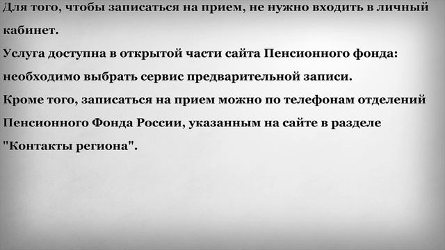 Новый порядок приема Пенсионеров в Пенсионном Фонде