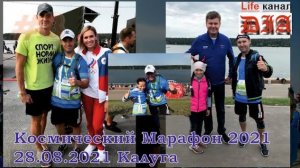 КОСМИЧЕСКИЙ МАРАФОН / 2021 / КАЛУГА / Бег от первого лица / Арнольдыч 40rus - СтуDIA