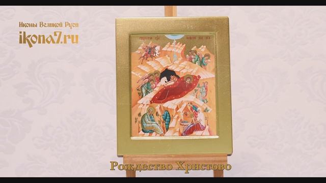 Икона Рождество Христово (ковчег) смотреть онлайн