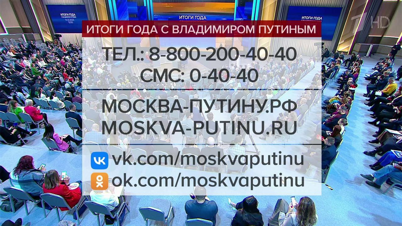 Разговор с президентом в 2023 году проходит в объединенном формате