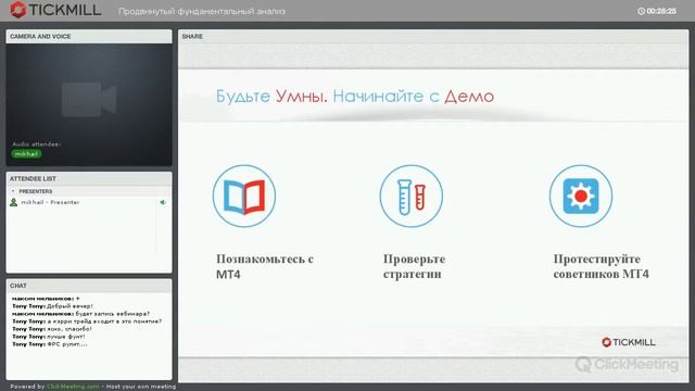 Вебинар: Продвинутый фундаментальный анализ смотреть онлайн