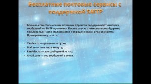 Что такое SMTP сервер?