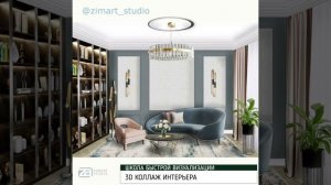 ДИЗАЙН ИНТЕРЬЕРА ГОСТИНОЙ  ОБЪЁМНЫЙ КОЛЛАЖ ИНТЕРЬЕРА В PHOTOSHOP