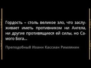 Преподобный Иоанн Кассиан Римлянин.Поучения.ч.2.