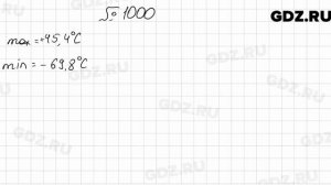 № 1000 - Математика 6 класс Мерзляк