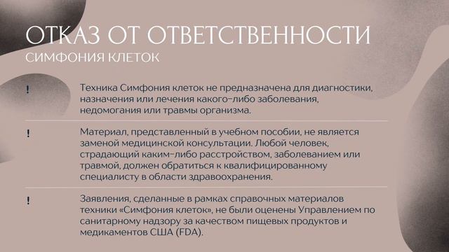 СИМФОНИЯ КЛЕТОК | Обзор программы "Вводная №2"