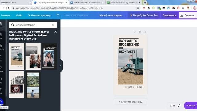 Как создать историю во ВКонтакте с компьютера?