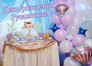 День рождения Русалочки: собираем хвост из шаров и оформлям кэнди-бар!