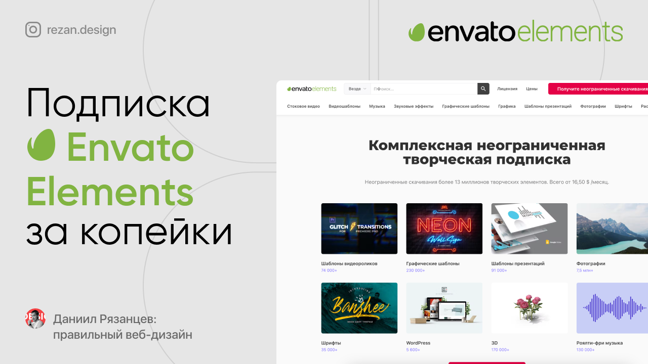 Подписка Envato Elements за 150 рублей, почти бесплатно смотреть онлайн