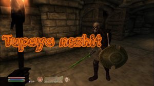 Баги, Приколы, Фейлы ► TES IV Oblivion часть 2