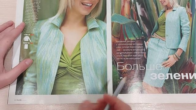 Ретро-обзор Burda: листаем старые выпуски журнала. Burda 4/2005 | IraZhogova смотреть онлайн