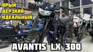 Обзор на мотоцикл AVANTIS LX 300
