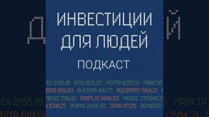 №21. Замещающие облигации в валюте. Стоит ли покупать?