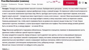 Роза Marchenzauber саженец