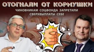 Чиновникам Соцфонда (ПФР) не будут доплачивать за то, что они не увольняются, а сидят на местах