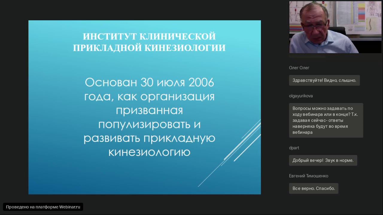 Институт клинической прикладной Кинезиологи. День открытых дверей