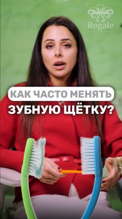 КАК ЧАСТО НУЖНО МЕНЯТЬ ЗУБНУЮ ЩЕТКУ? #стоматолог #зубнаящетка #shorts