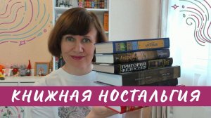 Книжная ностальгия и совместные чтения🍓