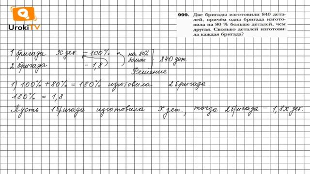 Задание №999 - ГДЗ по алгебре 7 класс (Мерзляк А.Г.) смотреть онлайн