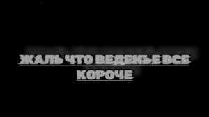 Белая ночь (Текст+Песня)