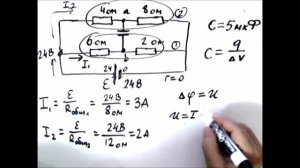 Как найти заряд конденсатора в сложных схемах