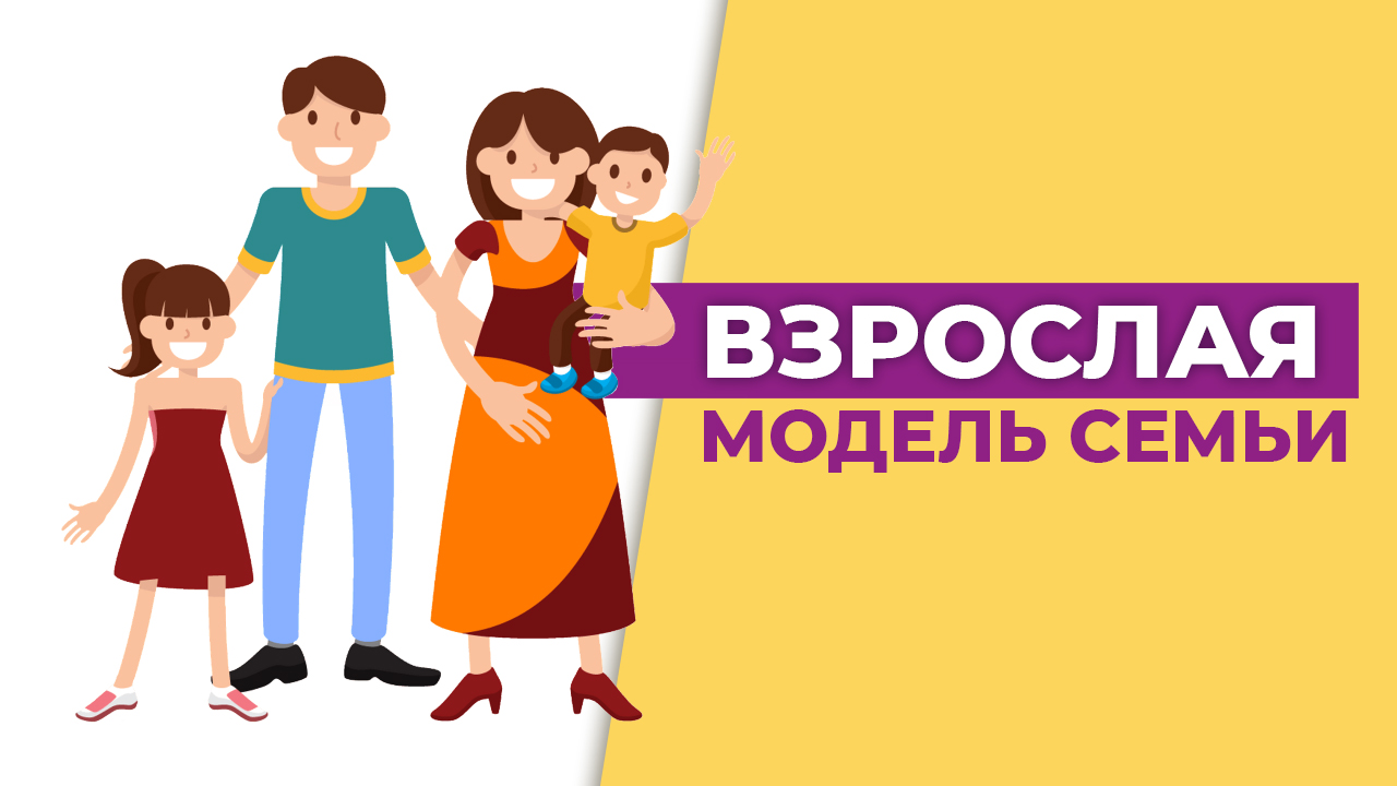 Самодостаточные отношения. Любовь, взаимный рост и принятие. Отношения в семье