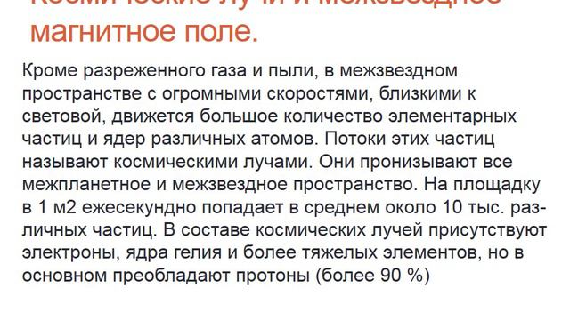 Межзвёздная среда. Астрономия. Урок №27. (Демо-обзор) Учитель Чигарёв Д.Л.