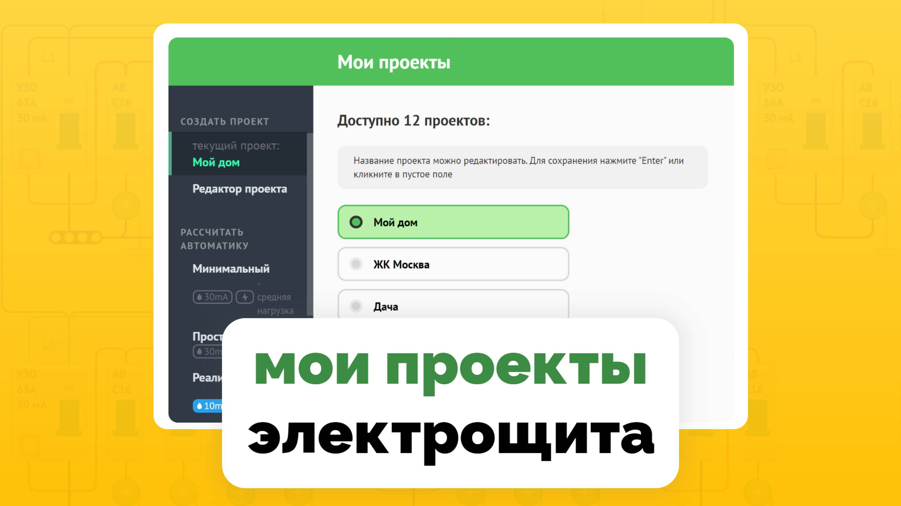 Группа проектов электрощитов | Видео руководство MyFuseBox