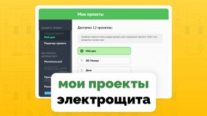 Группа проектов электрощитов | Видео руководство MyFuseBox