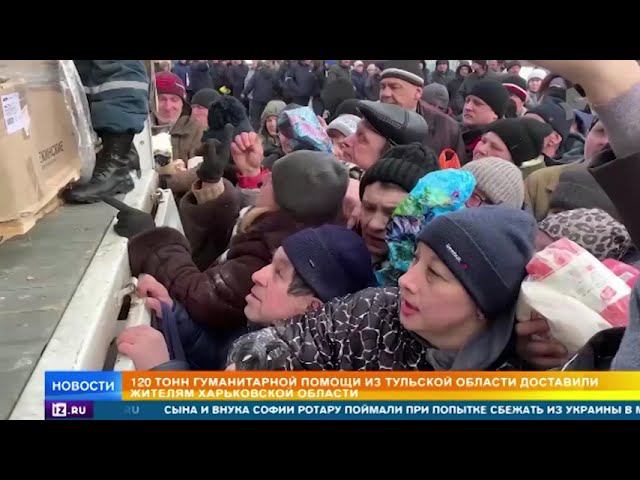 Россия доставила жителям Харьковской области гуманитарную помощь