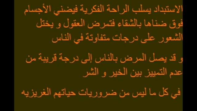 عبد الرحمن الكواكبي وكلمات رائعة في الاستبداد смотреть онлайн