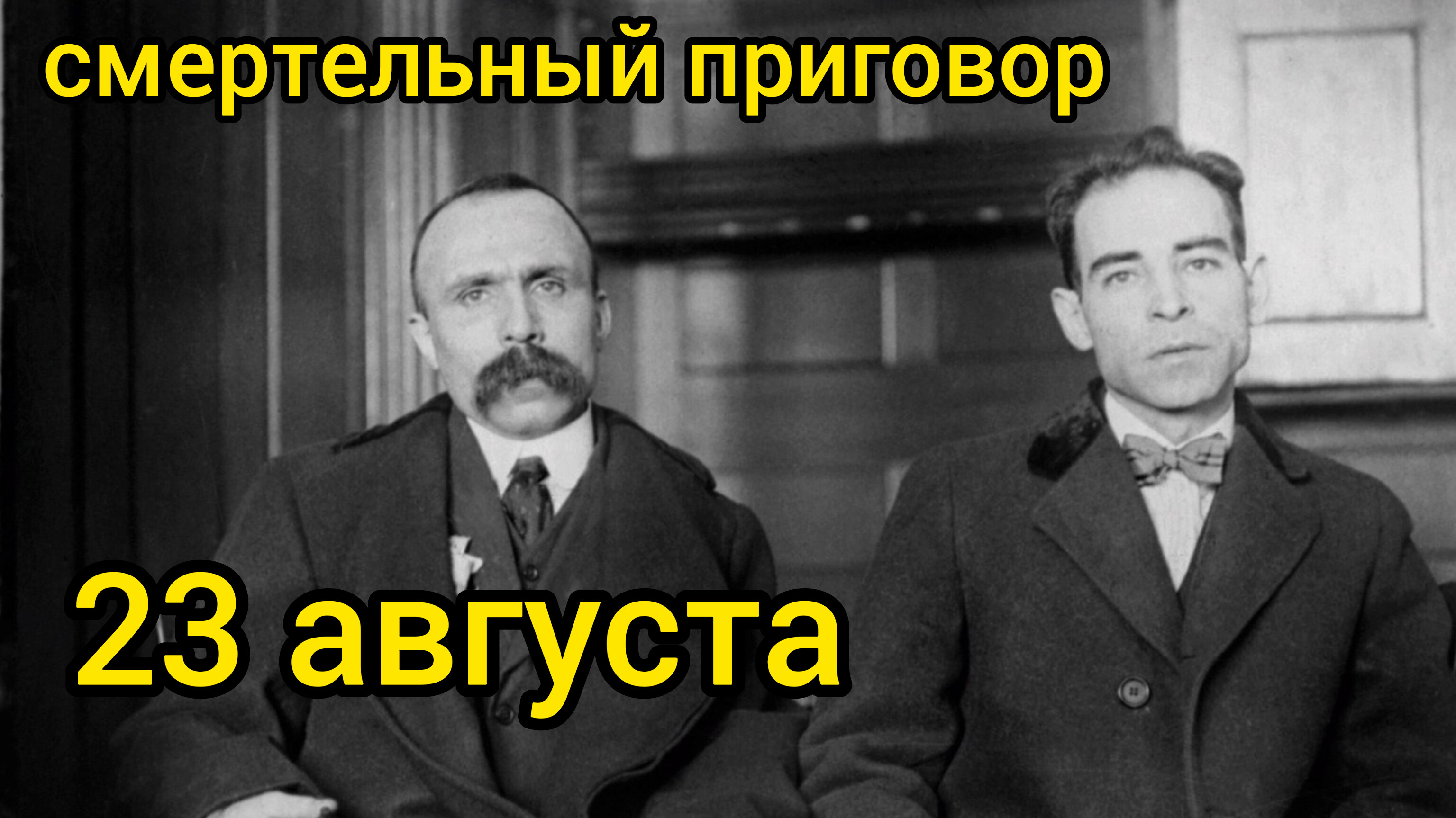 Рождение 23 августа