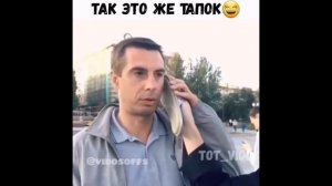 НЕОБЫЧНЫЙ РАЗГОВОР ПО ТАПКУ СМЕШНОЕ ВИДЕО ЗАЧЕМ ТЕЛЕФОН ЕСЛИ ЕСТЬ ТАПОК ПРИКОЛЬНОЕ ВИДЕО ТАПОК