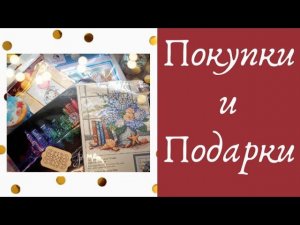 7. Вышивальные покупки и подарки зимы 2021 | Dimensions, Amishop, Joy Sunday и кое-что еще