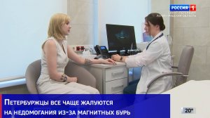 Петербуржцы все чаще жалуются на недомогания из-за магнитных бурь