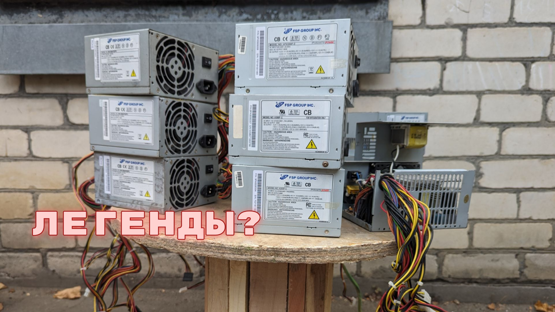Куда делись FSP Group INC - эти легендарные блоки питания для компьютеров?
