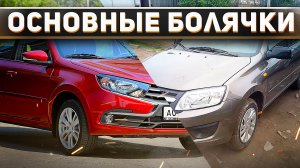 Обзор основных проблем Лады Гранты. Плюсы и минусы LADA Granta. Илья Ушаев Автоподбор Форсаж