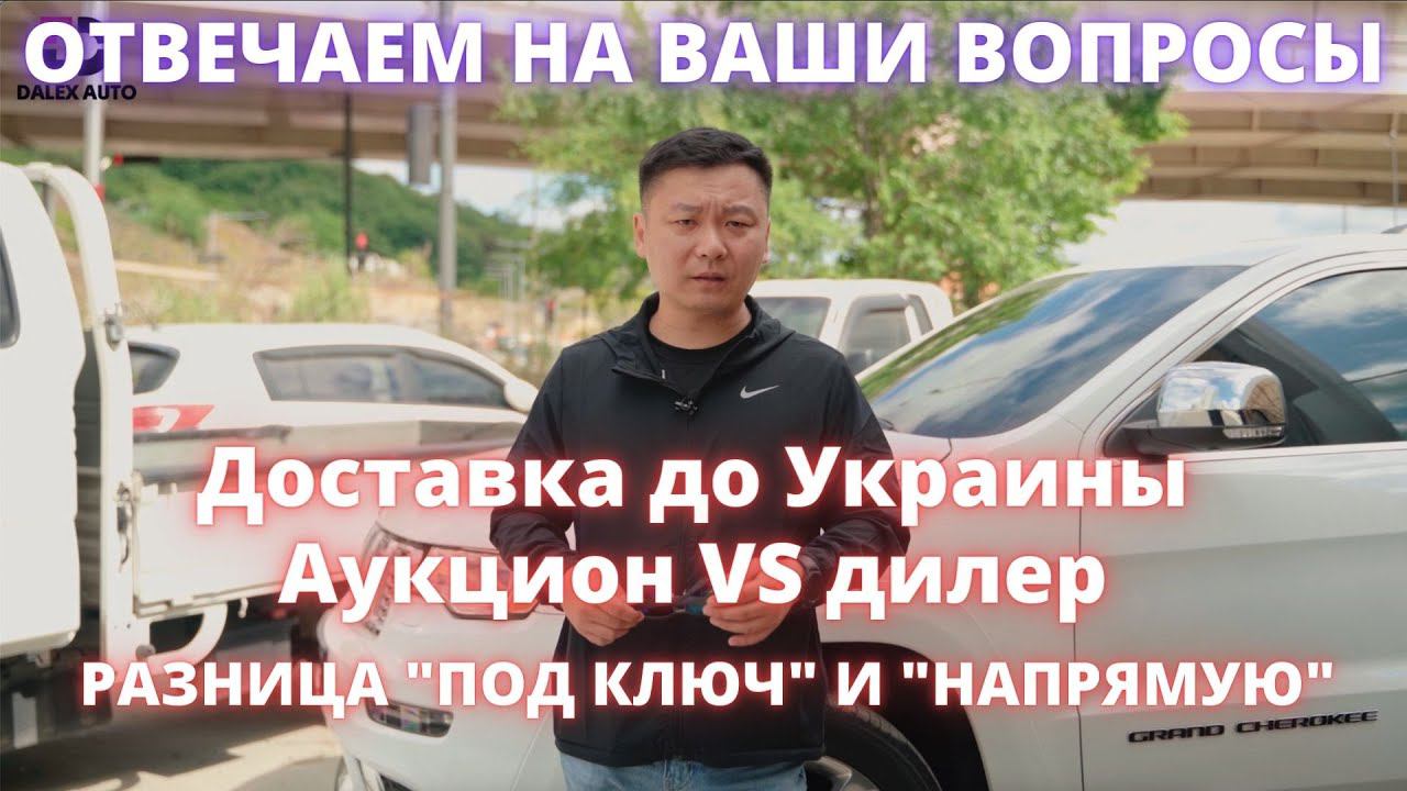 АВТО ИЗ КОРЕИ. КАК ЛУЧШЕ? НАПРЯМУЮ ЛИБО ЧЕРЕЗ ПРЕДСТАВИТЕЛЕЙ? смотреть онлайн