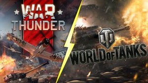 World of Tanks или War Thunder [Подводим итоги]