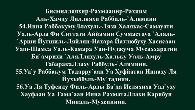 Аят Аль Араф. Сура. Аль Бакара ясин. Бакара сураси текст.