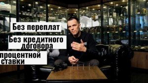 Оплата ДОЛЯМИ в магазине СВАРОГЪ