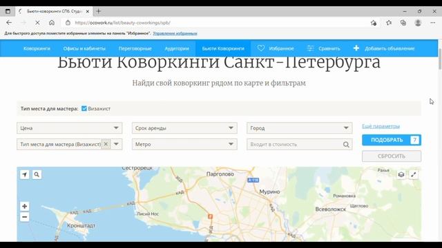 Список бьюти-коворкингов для работы визажистов в СПБ смотреть онлайн