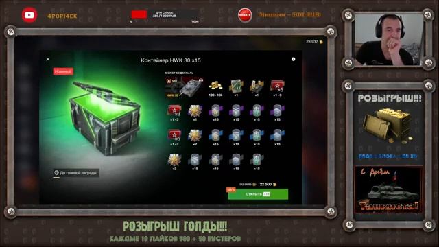 ТАНКИ БЛИЦ СТРИМ! РОЗЫГРЫШЬ ГОЛДЫ ДЛЯ ЧАТА!!! смотреть онлайн